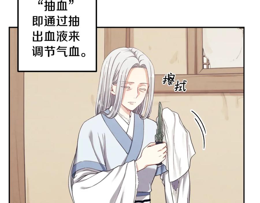 太阳的主人 - 第2话 村长的警告 - 第132张图