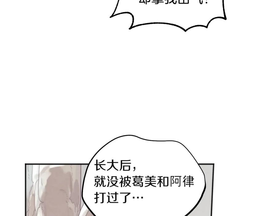 太阳的主人 - 第2话 村长的警告 - 第16张图