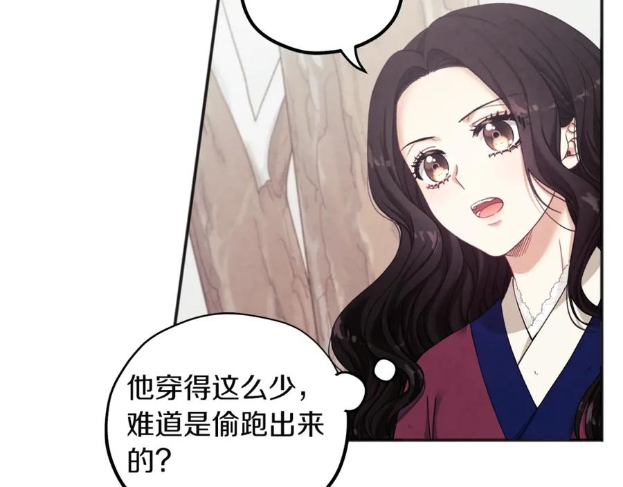 太阳的主人 - 第2话 村长的警告 - 第91张图