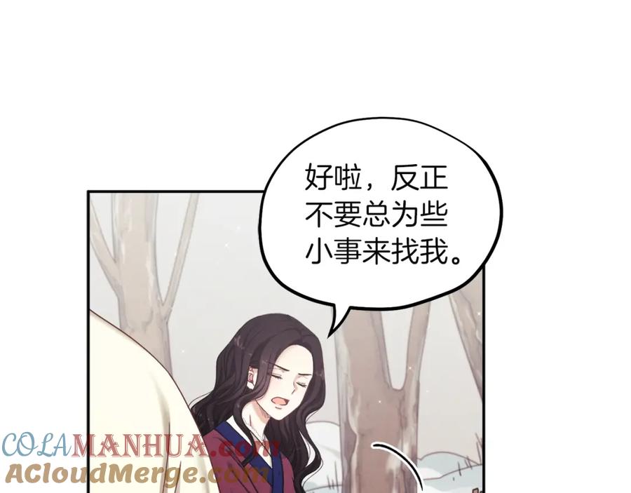 太阳的主人 - 第2话 村长的警告 - 第101张图