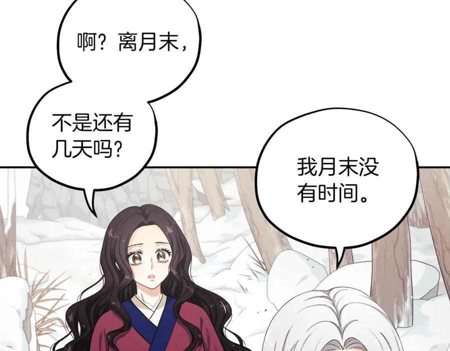 太阳的主人 - 第2话 村长的警告 - 第67张图