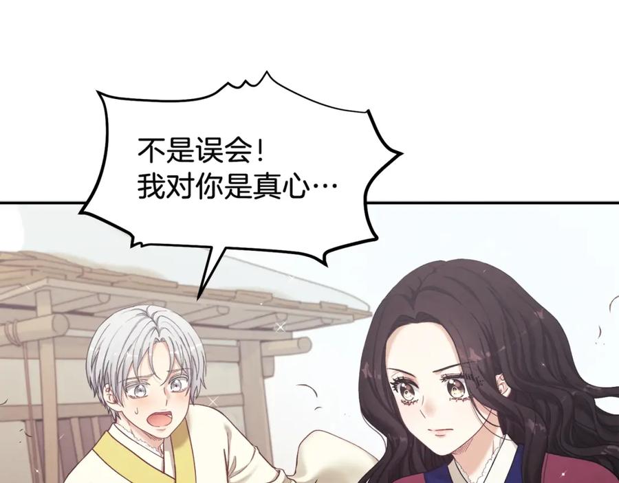 太阳的主人 - 第2话 村长的警告 - 第103张图