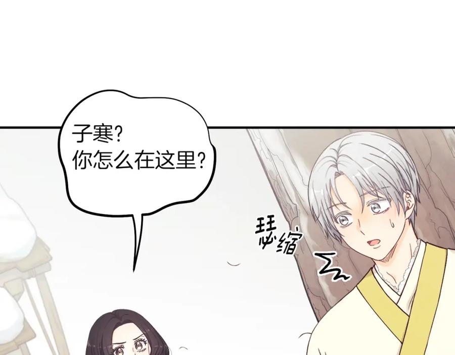 太阳的主人 - 第2话 村长的警告 - 第83张图