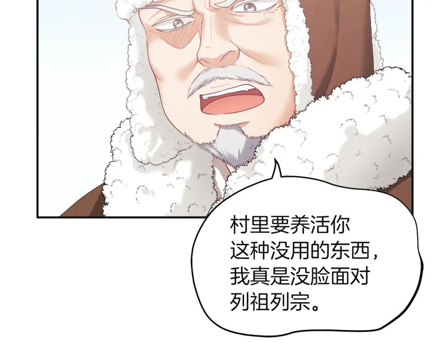 太阳的主人 - 第2话 村长的警告 - 第31张图