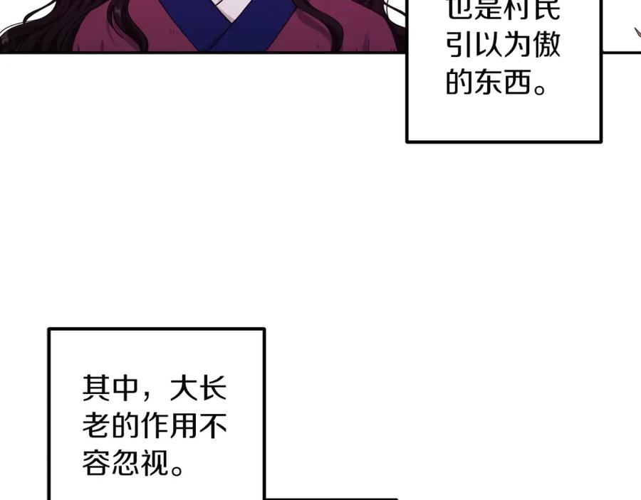 太阳的主人 - 第2话 村长的警告 - 第50张图