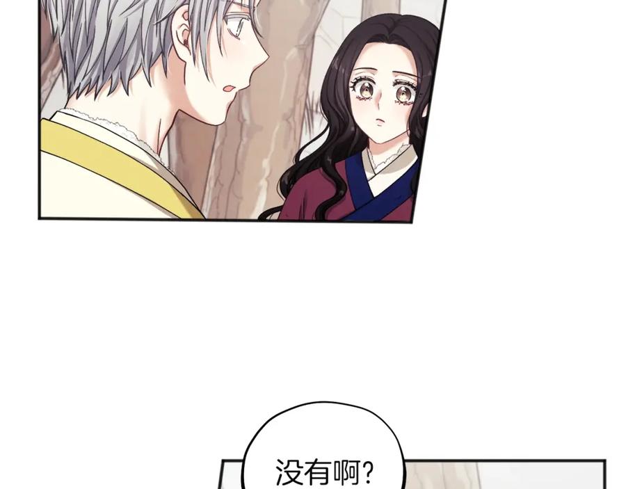 太阳的主人 - 第2话 村长的警告 - 第90张图