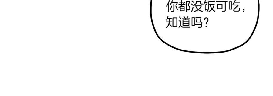 太阳的主人 - 第2话 村长的警告 - 第44张图