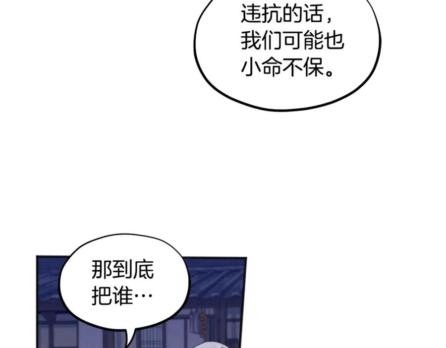 太阳的主人 - 第2话 村长的警告 - 第152张图