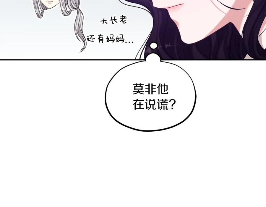 太阳的主人 - 第2话 村长的警告 - 第100张图