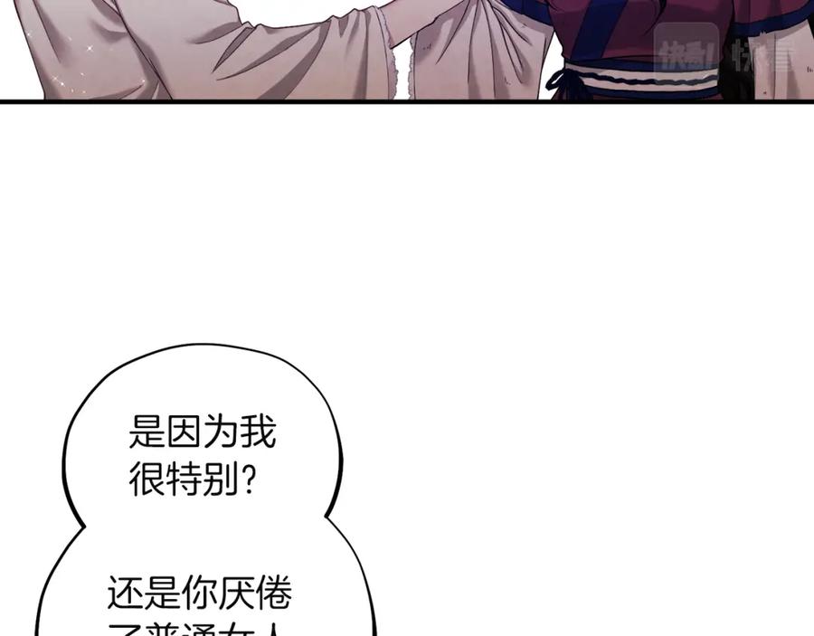 太阳的主人 - 第2话 村长的警告 - 第108张图