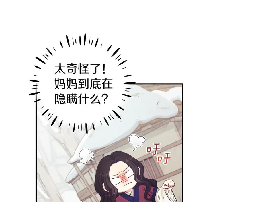 太阳的主人 - 第2话 村长的警告 - 第80张图