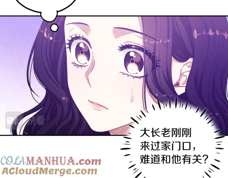 太阳的主人 - 第2话 村长的警告 - 第69张图