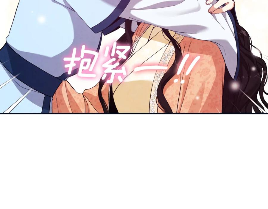 太阳的主人 - 第29话 如何攻略他 - 第50张图