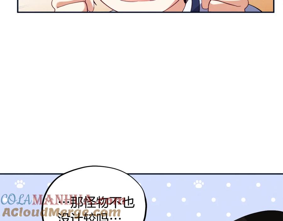 太阳的主人 - 第29话 如何攻略他 - 第25张图