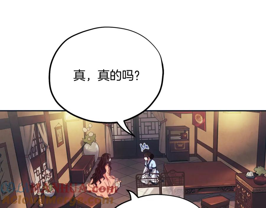 太阳的主人 - 第29话 如何攻略他 - 第41张图