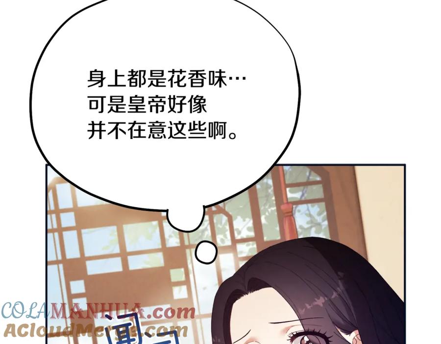 太阳的主人 - 第29话 如何攻略他 - 第109张图