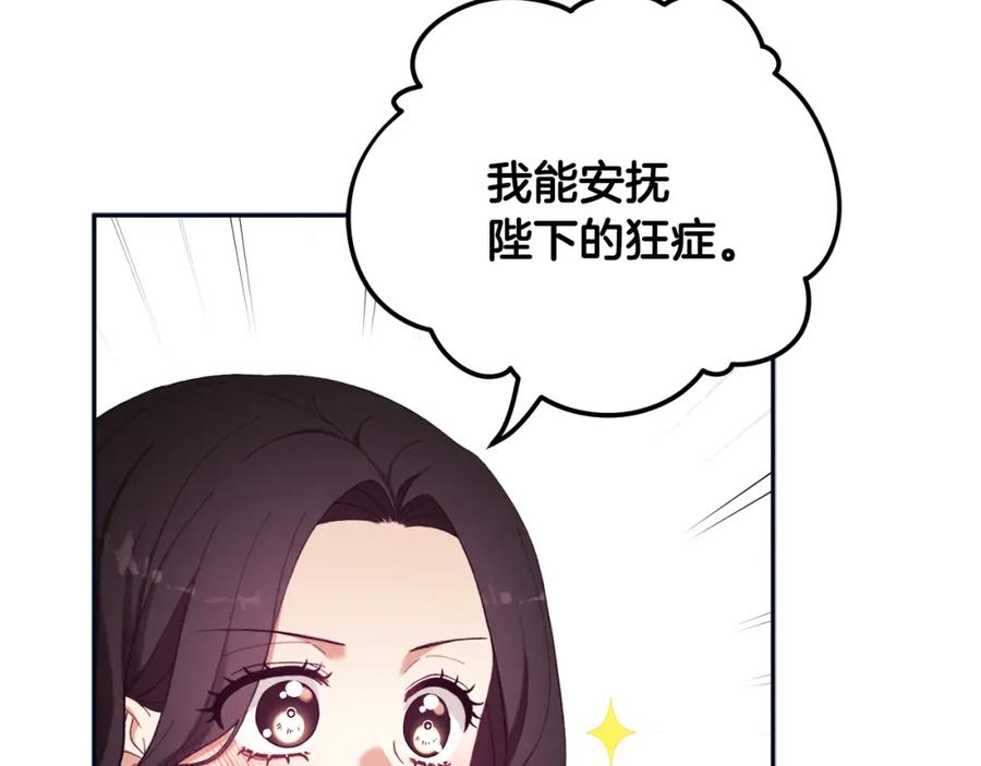 太阳的主人 - 第29话 如何攻略他 - 第39张图