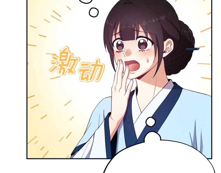 太阳的主人 - 第29话 如何攻略他 - 第47张图