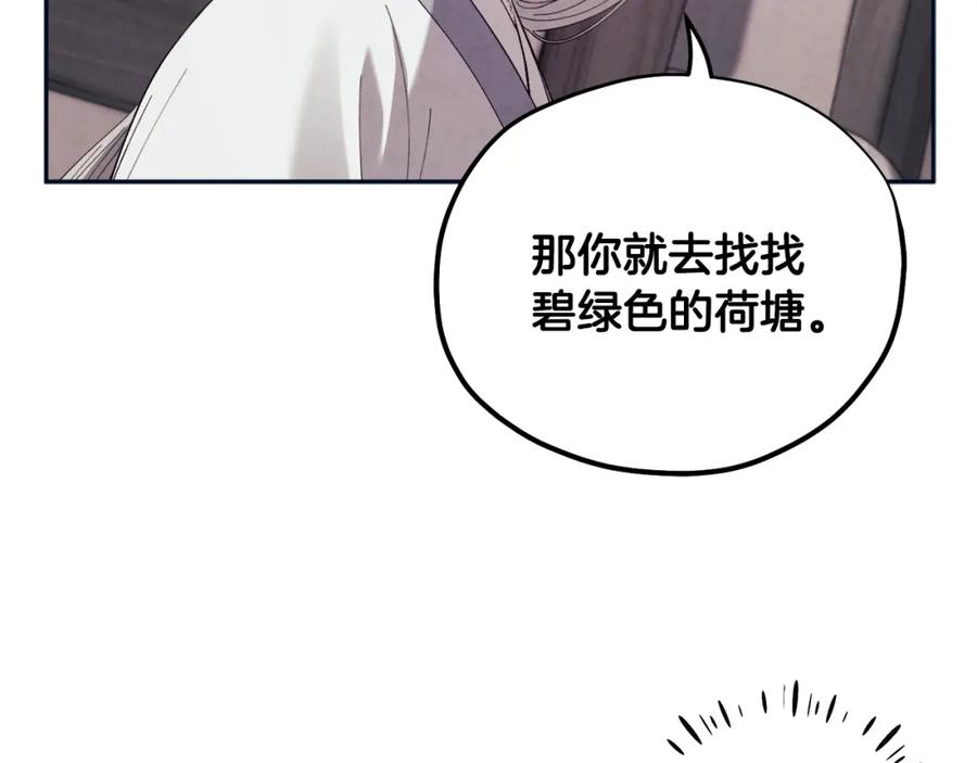 太阳的主人 - 第29话 如何攻略他 - 第154张图