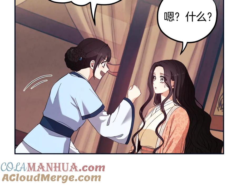 太阳的主人 - 第29话 如何攻略他 - 第81张图