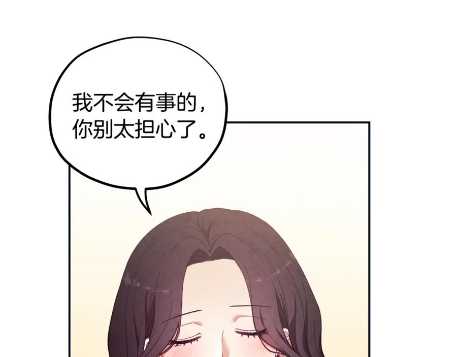 太阳的主人 - 第29话 如何攻略他 - 第35张图