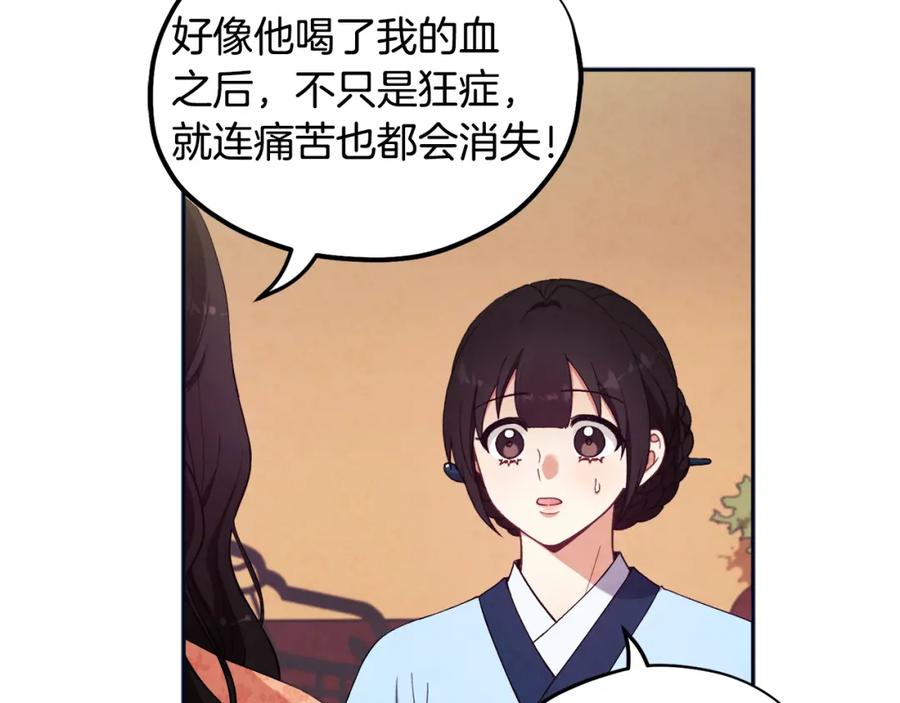 太阳的主人 - 第29话 如何攻略他 - 第43张图