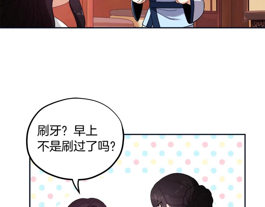 太阳的主人 - 第29话 如何攻略他 - 第98张图