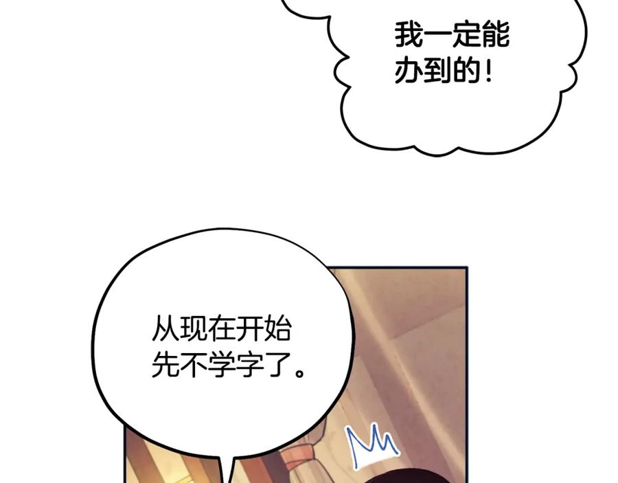 太阳的主人 - 第29话 如何攻略他 - 第86张图