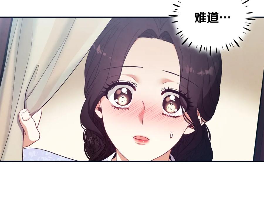 太阳的主人 - 第29话 如何攻略他 - 第155张图