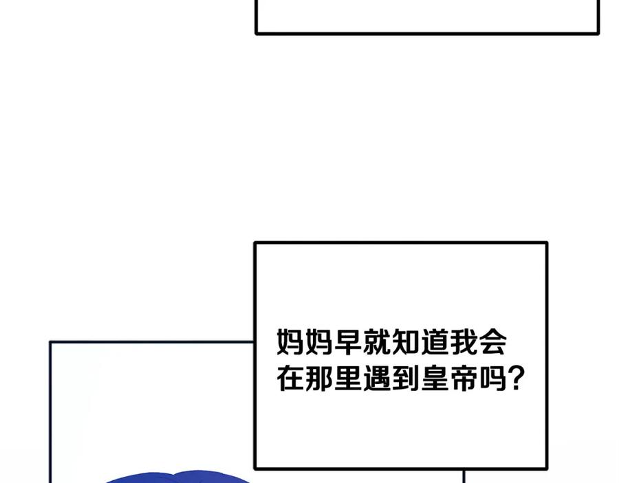 太阳的主人 - 第29话 如何攻略他 - 第115张图