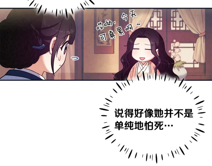 太阳的主人 - 第29话 如何攻略他 - 第62张图