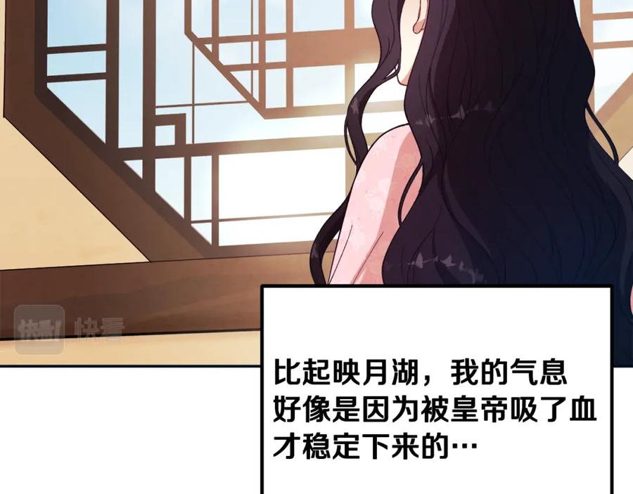 太阳的主人 - 第29话 如何攻略他 - 第114张图