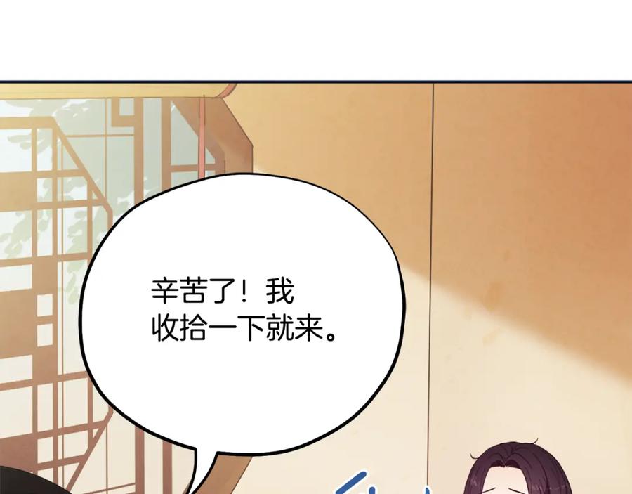 太阳的主人 - 第29话 如何攻略他 - 第106张图