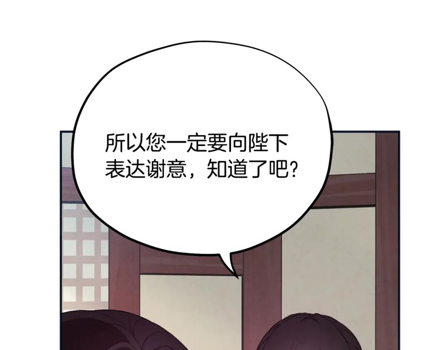 太阳的主人 - 第29话 如何攻略他 - 第135张图