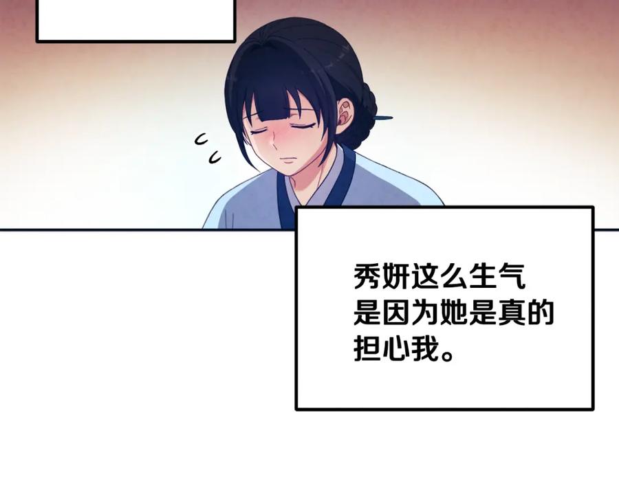 太阳的主人 - 第29话 如何攻略他 - 第32张图