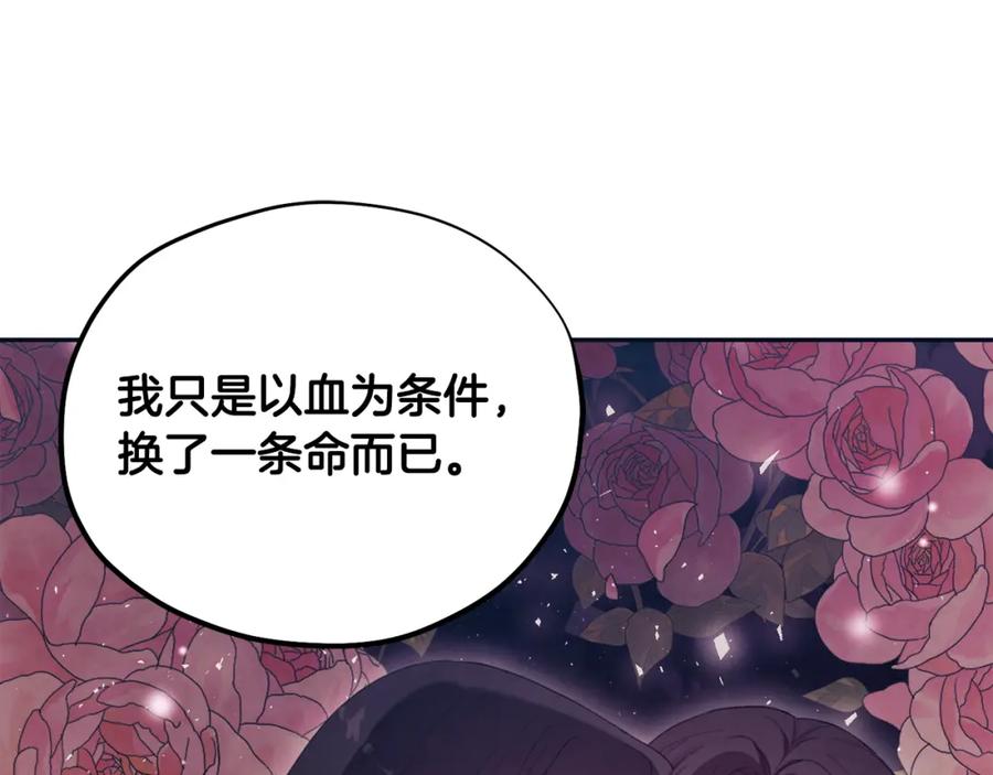 太阳的主人 - 第29话 如何攻略他 - 第55张图