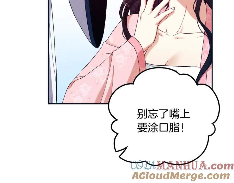 太阳的主人 - 第29话 如何攻略他 - 第105张图