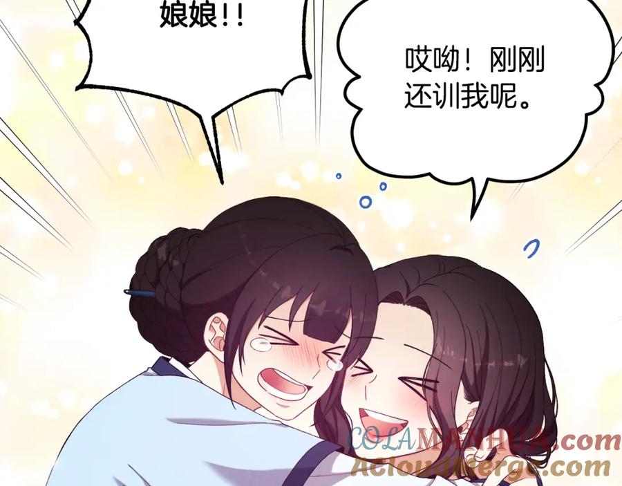 太阳的主人 - 第29话 如何攻略他 - 第49张图