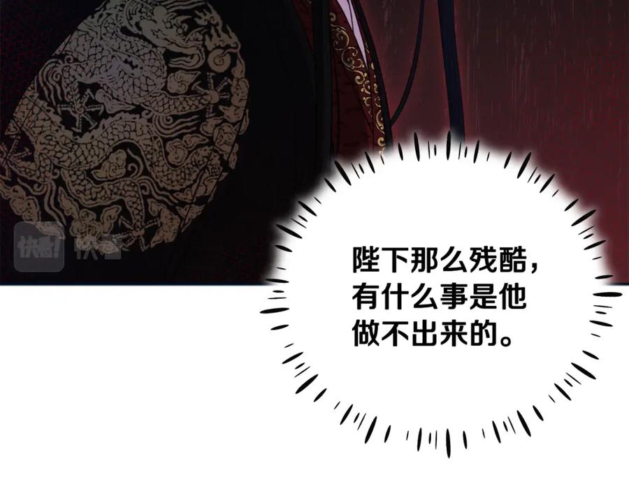 太阳的主人 - 第29话 如何攻略他 - 第67张图