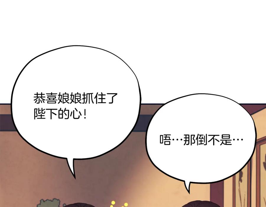 太阳的主人 - 第29话 如何攻略他 - 第51张图