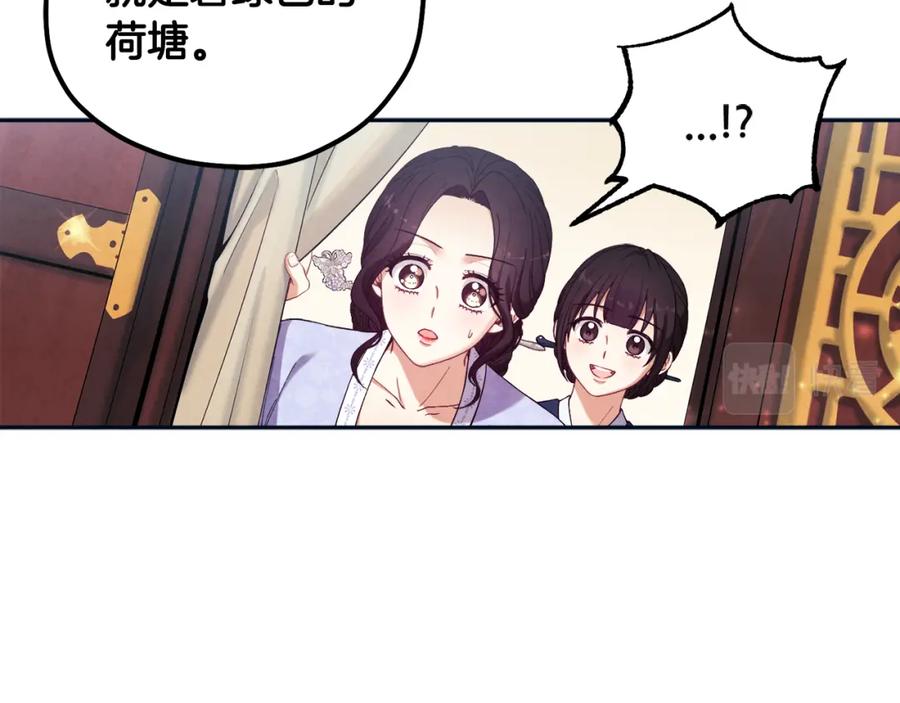 太阳的主人 - 第29话 如何攻略他 - 第150张图