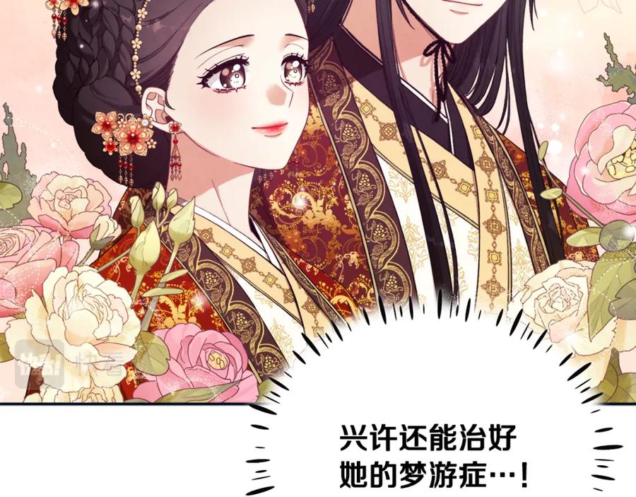 太阳的主人 - 第29话 如何攻略他 - 第79张图