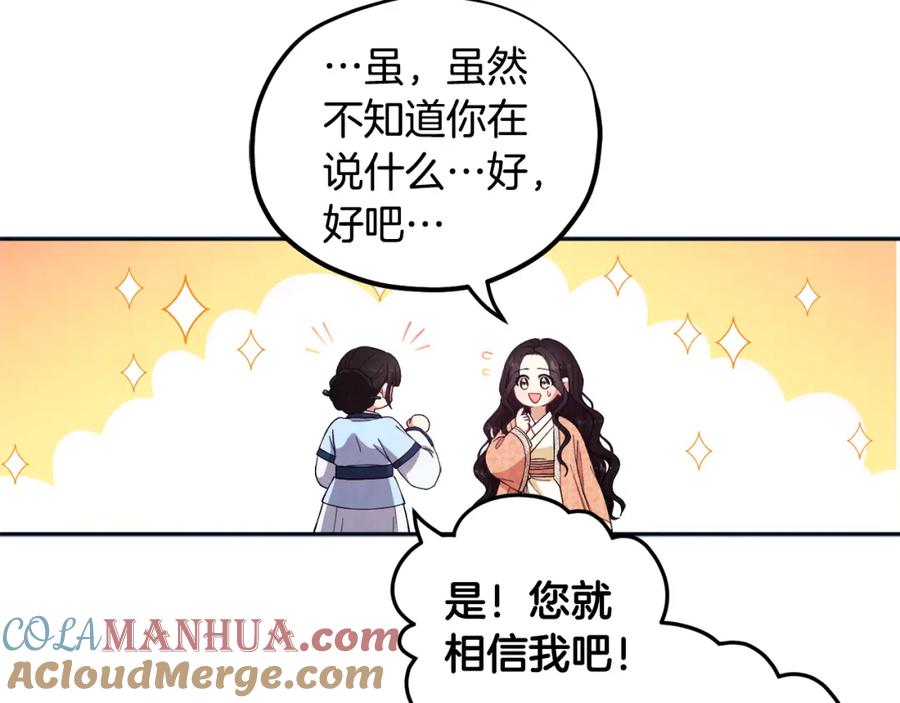 太阳的主人 - 第29话 如何攻略他 - 第85张图