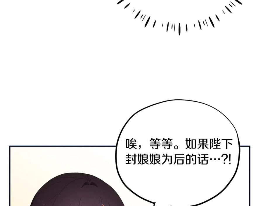 太阳的主人 - 第29话 如何攻略他 - 第76张图