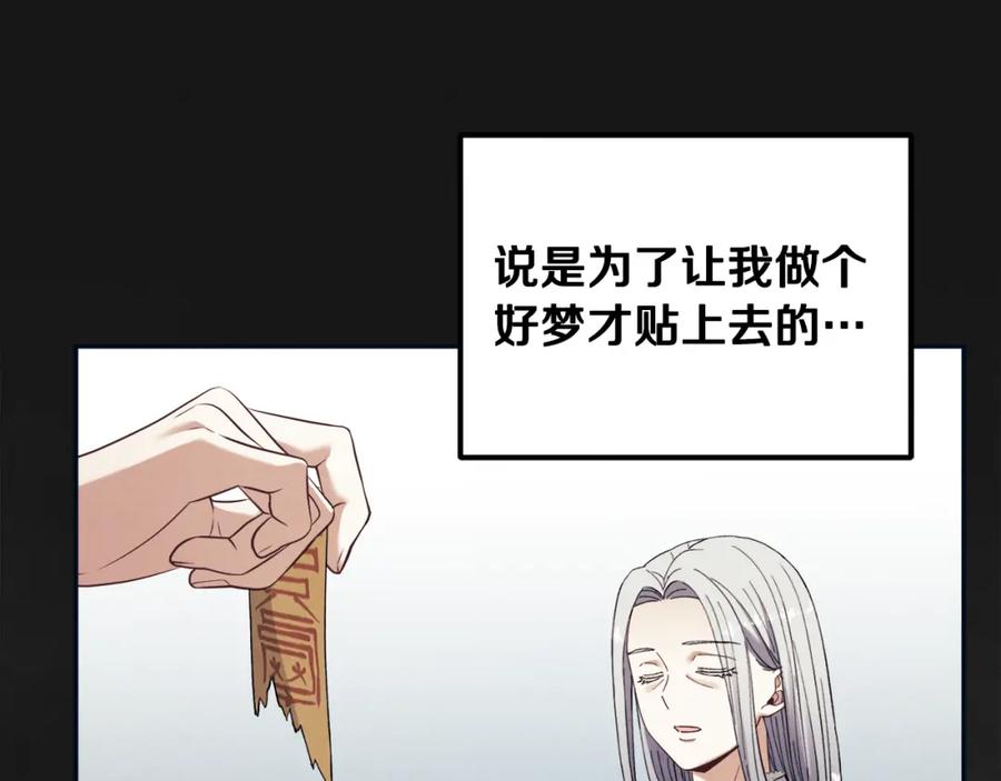 太阳的主人 - 第29话 如何攻略他 - 第122张图