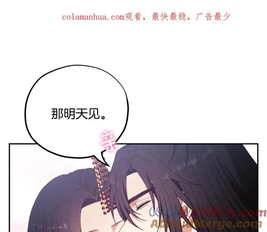 太阳的主人 - 第29话 如何攻略他 - 第1张图