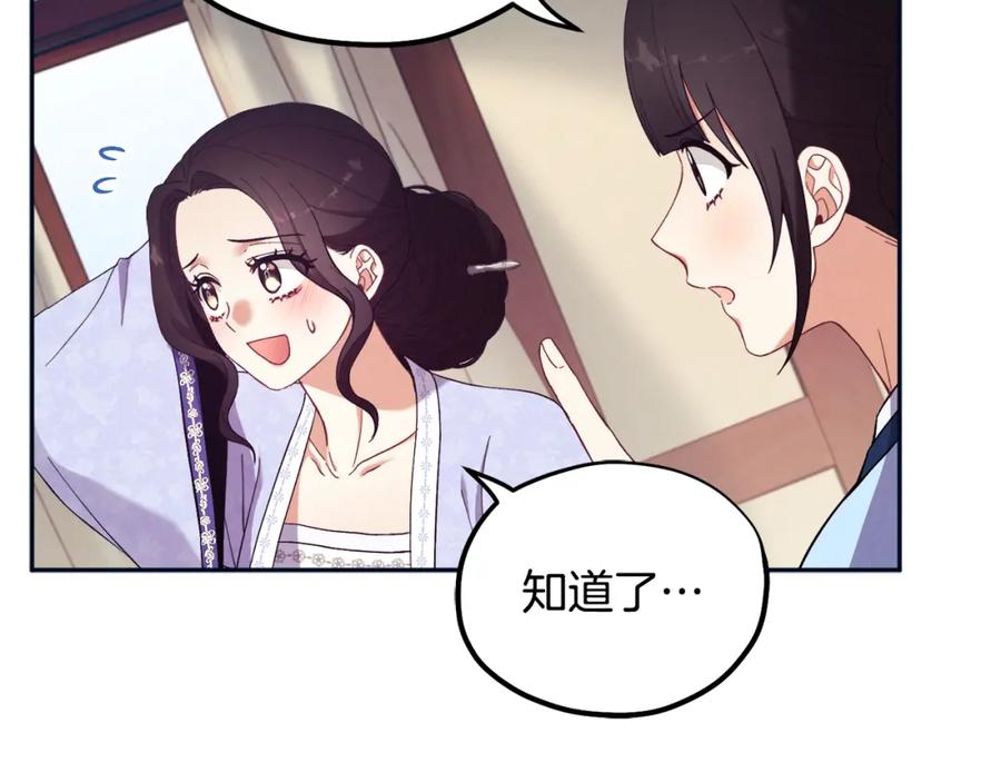 太阳的主人 - 第29话 如何攻略他 - 第143张图