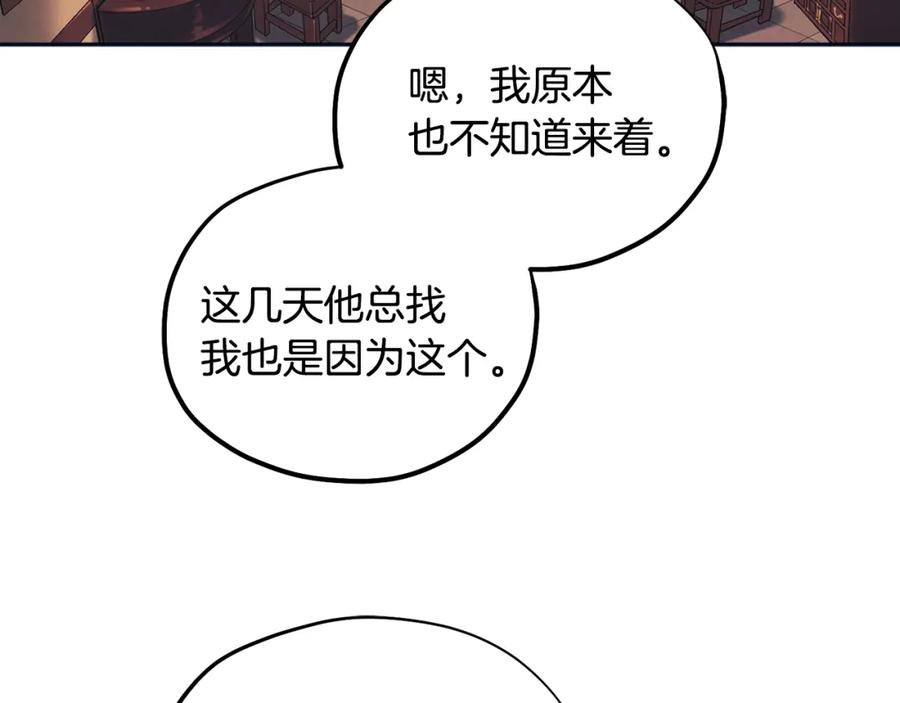 太阳的主人 - 第29话 如何攻略他 - 第42张图