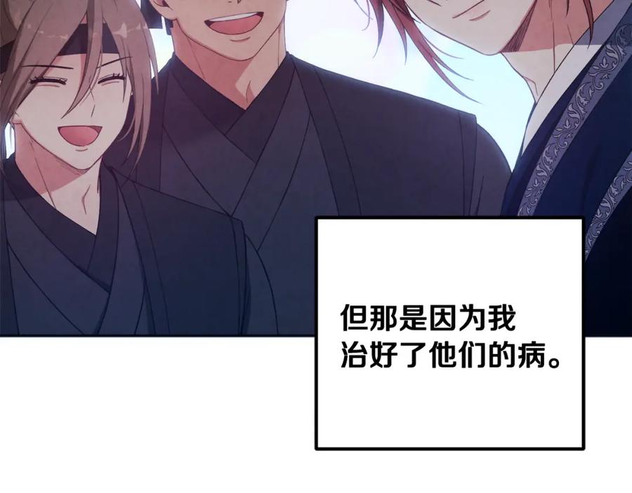 太阳的主人 - 第29话 如何攻略他 - 第34张图