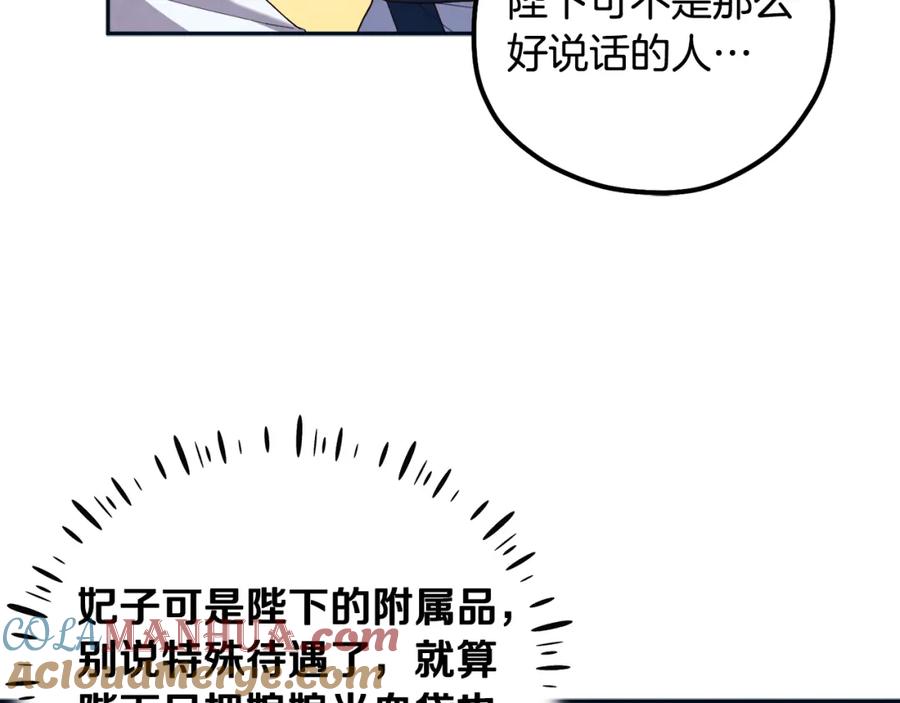 太阳的主人 - 第29话 如何攻略他 - 第65张图